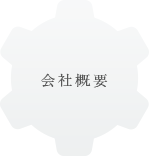 ����H�Ɖ�ЊT�v