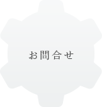 ����H�Ƃւ̂��₢����